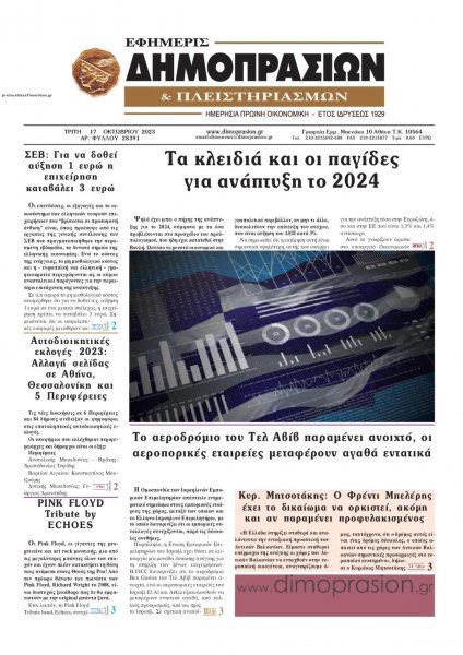 Δημοπρασιών