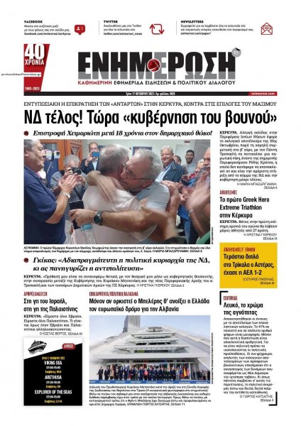 Ενημέρωση Κέρκυρας