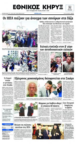 Εθνικός Κήρυξ