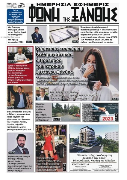 Φωνή της Ξάνθης