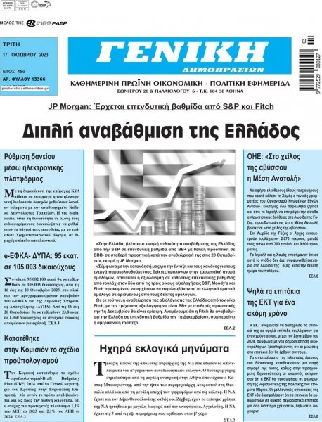 Γενική Δημοπρασιών