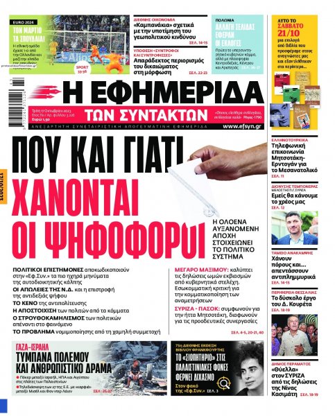 Των συντακτών