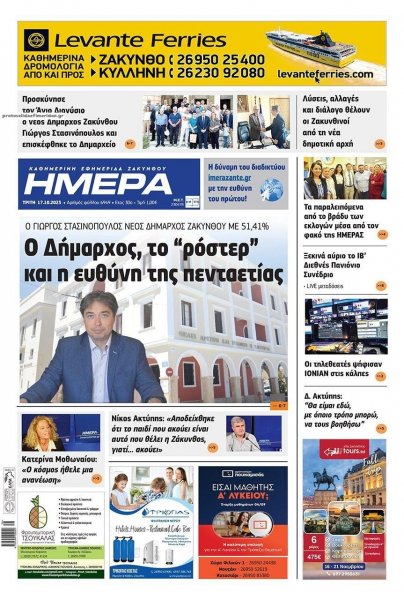 Ημέρα Ζακύνθου