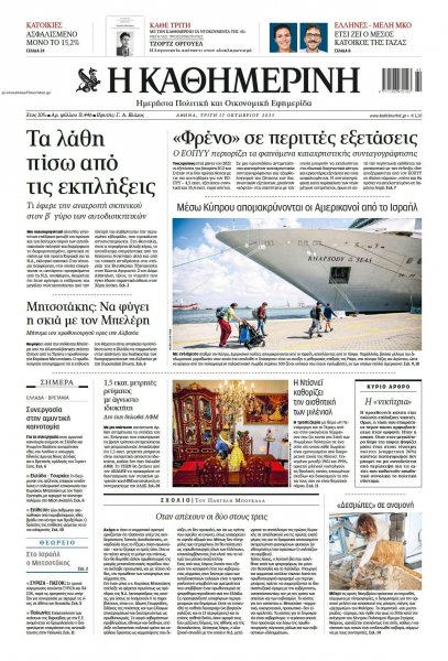 Καθημερινή