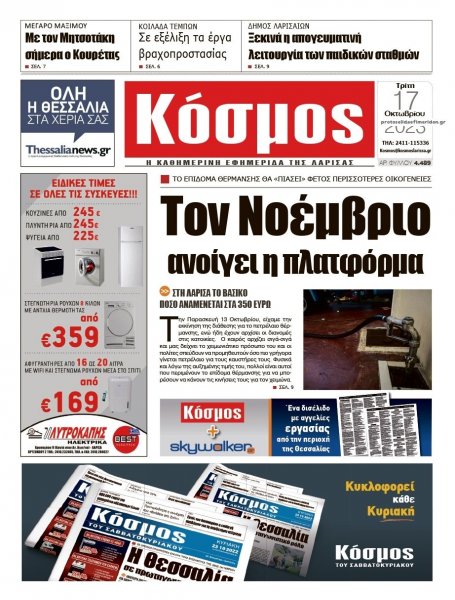 Κόσμος