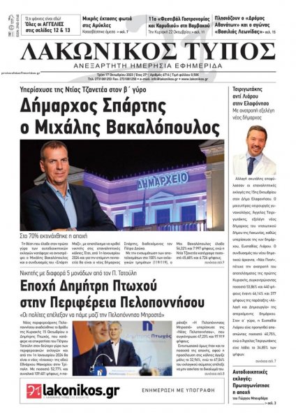 Λακωνικός Τύπος