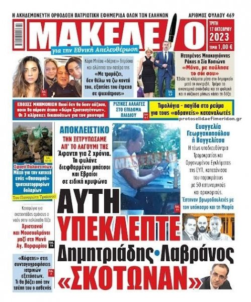 Μακελειό