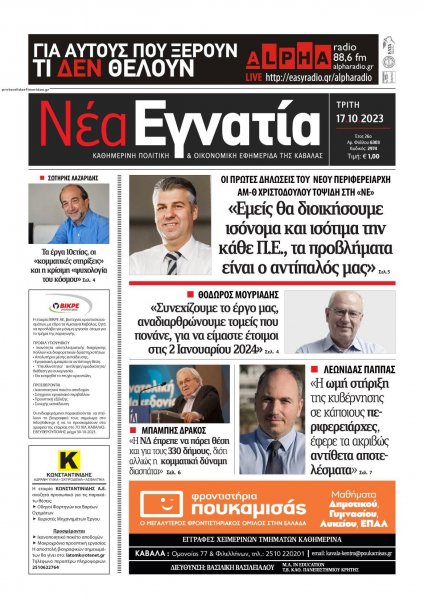 Νέα Εγνατία