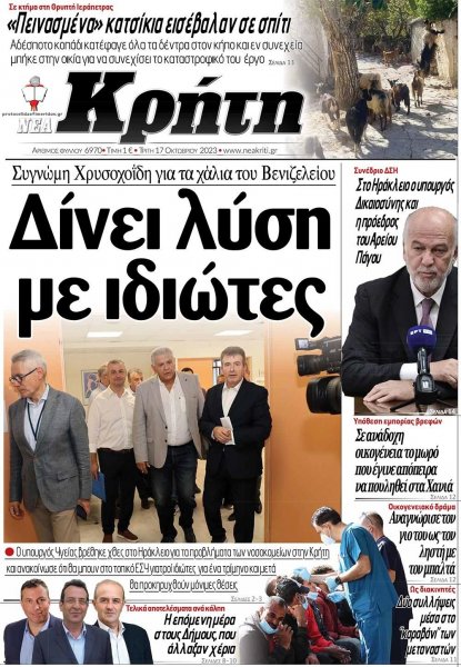 Νέα Κρήτη