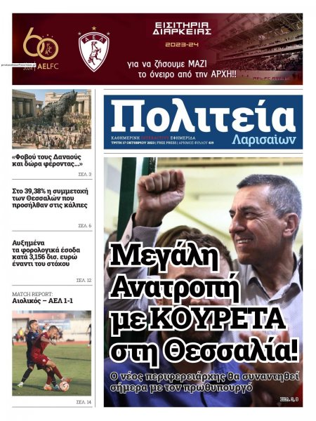 Πολιτεία Λαρισαίων