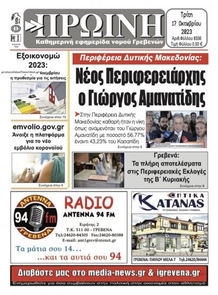 Πρωινή Γρεβενών