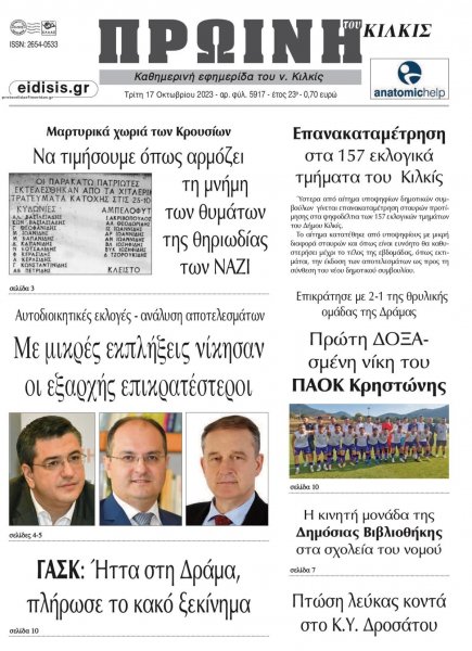 Πρωινή Κιλκίς