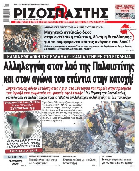 Ριζοσπάστης