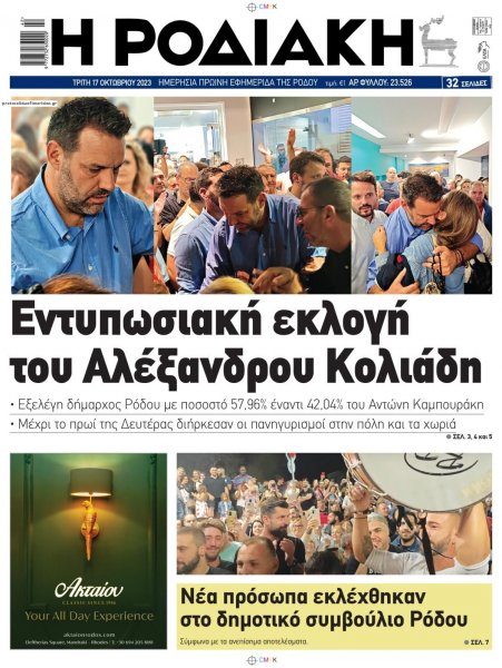 Ροδιακή