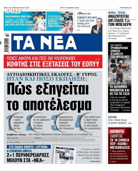 Τα Νέα