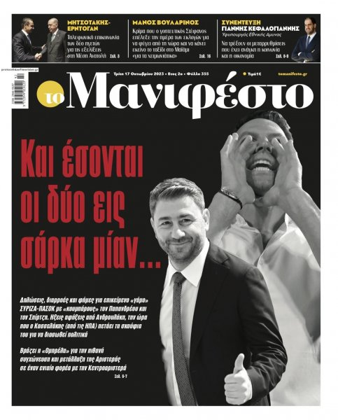 Το Manifesto