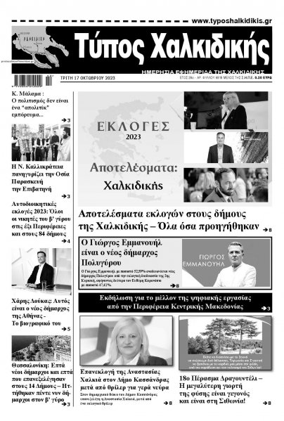 Τύπος Χαλκιδικής