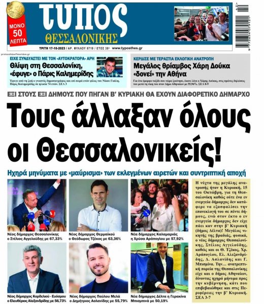 Τύπος Θεσσαλονίκης