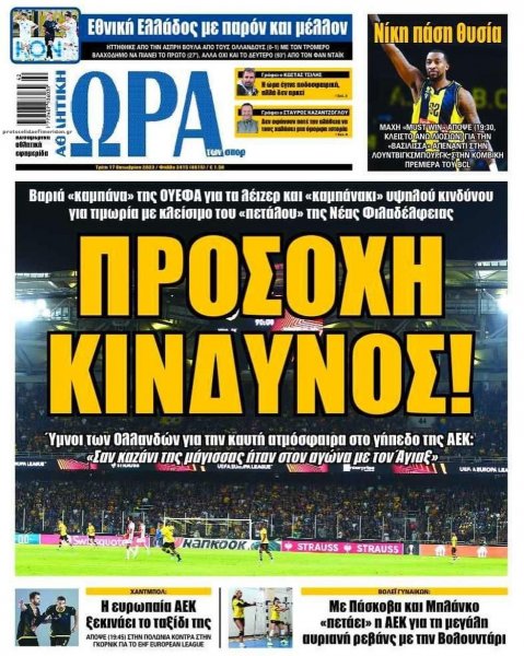 Η ώρα των Σπορ