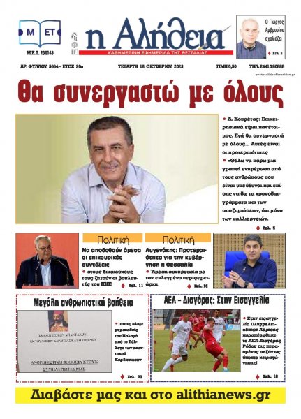 Αλήθεια της Καρδίτσας