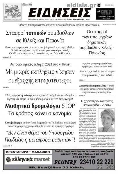 Ειδήσεις Κιλκίς