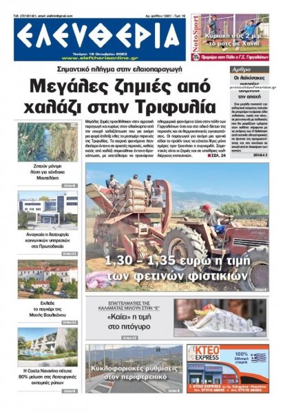 Ελευθερία Καλαμάτας