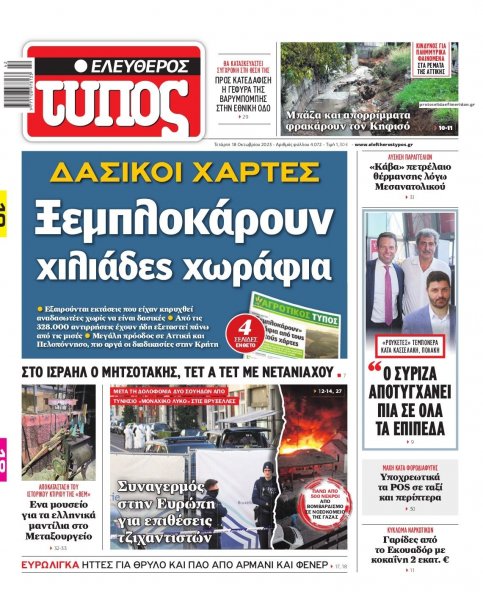 Ελεύθερος Τύπος