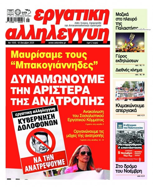 Εργατική Αλληλεγγύη