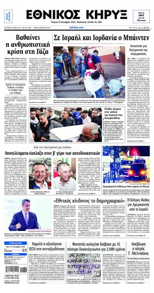 Εθνικός Κήρυξ