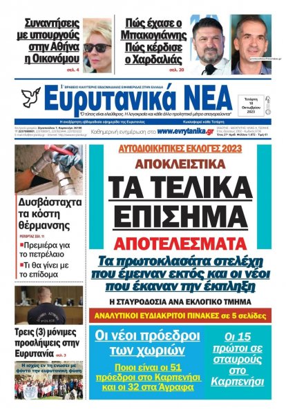 Ευρυτανικά Νέα