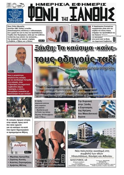 Φωνή της Ξάνθης