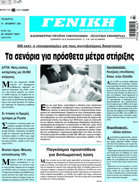 Γενική Δημοπρασιών