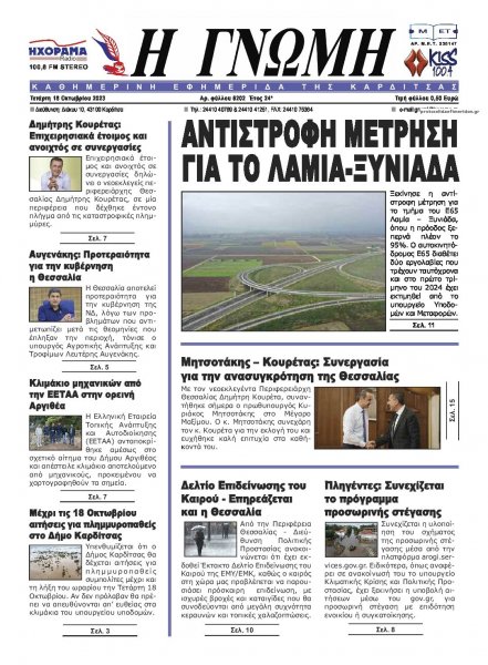 Η Γνώμη Καρδίτσας