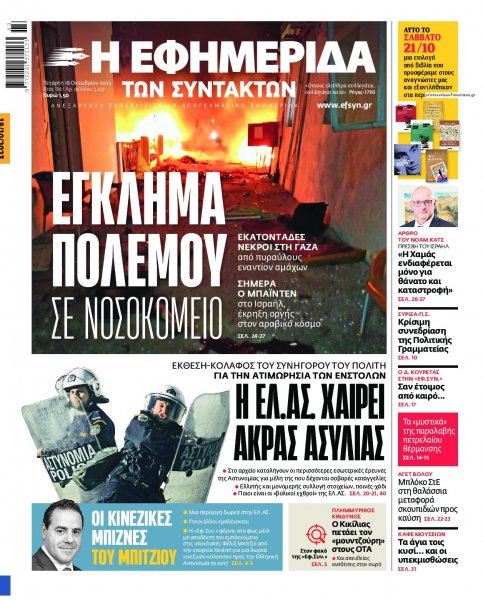 Των συντακτών