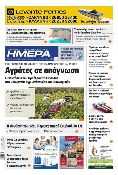 Ημέρα Ζακύνθου