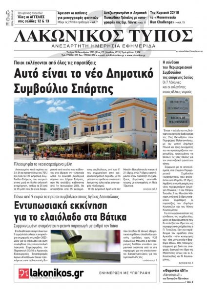 Λακωνικός Τύπος