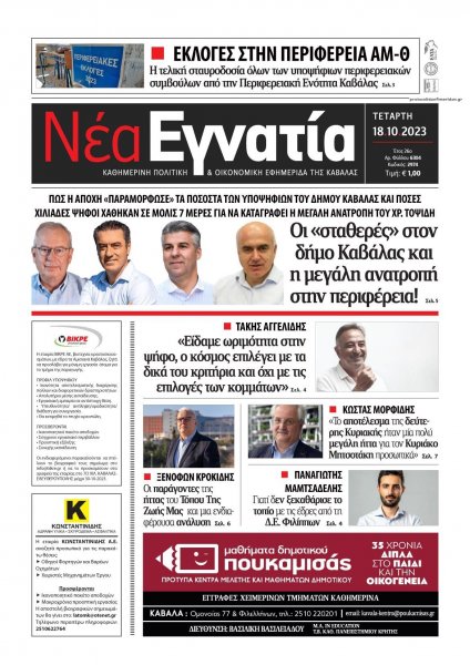 Νέα Εγνατία