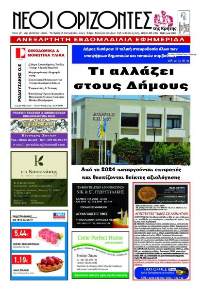 Νέοι Ορίζοντες