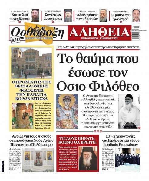 Ορθόδοξη Αλήθεια