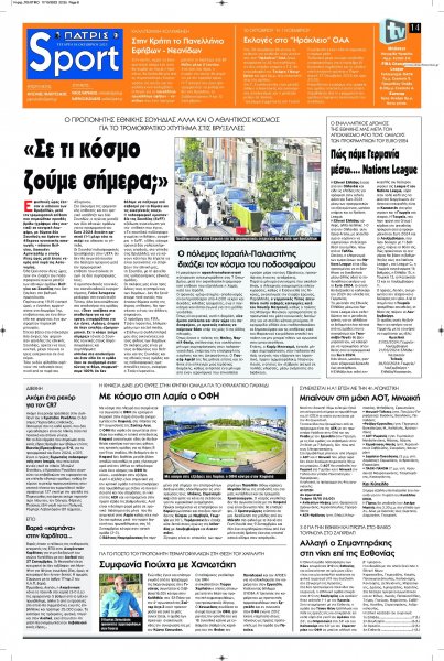 Πατρίς Σπορ