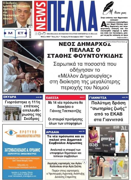 Πέλλα news