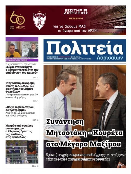 Πολιτεία Λαρισαίων