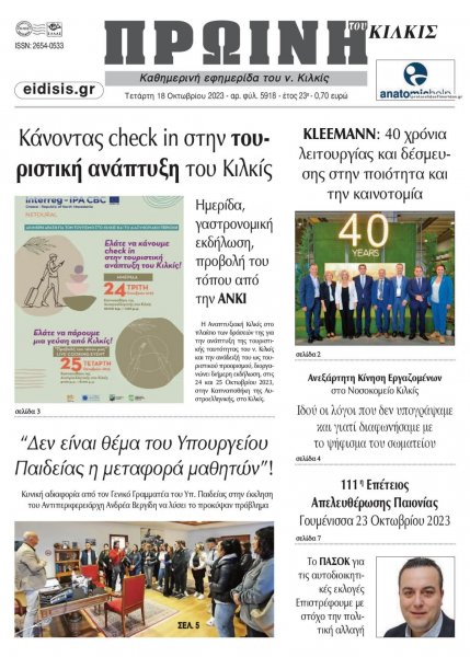 Πρωινή Κιλκίς