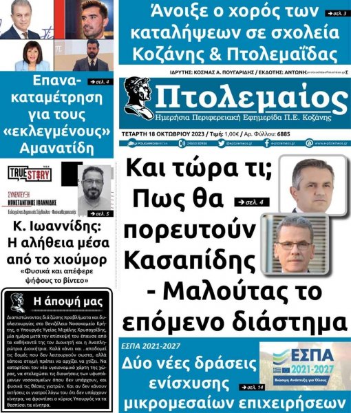 Πτολεμαίος