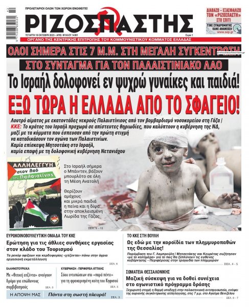 Ριζοσπάστης