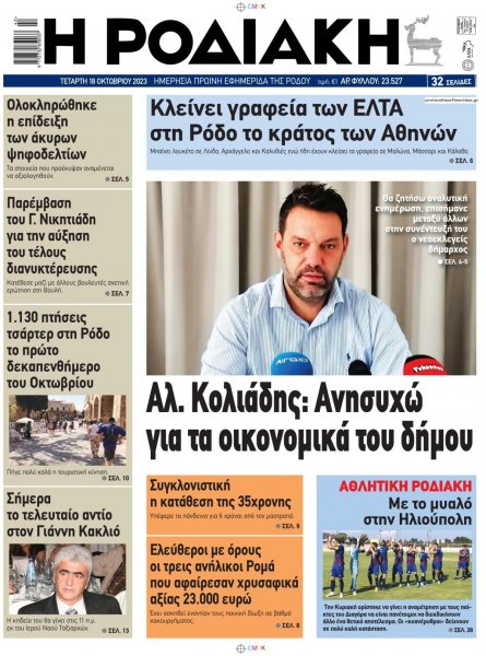 Ροδιακή
