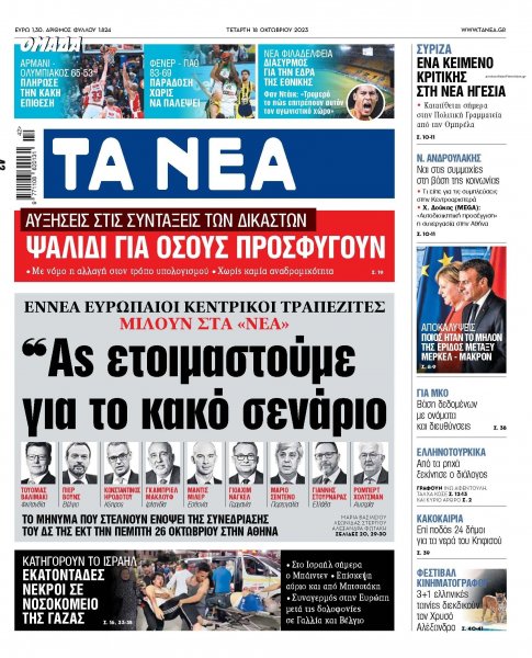 Τα Νέα