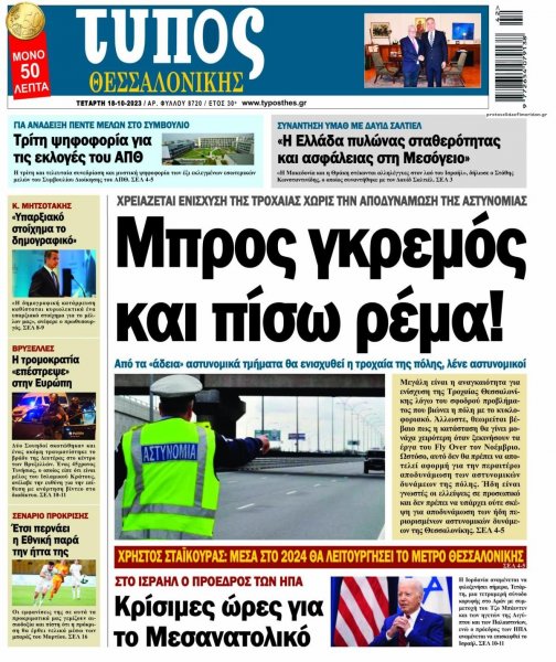 Τύπος Θεσσαλονίκης