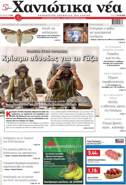 Χανιώτικα Νέα