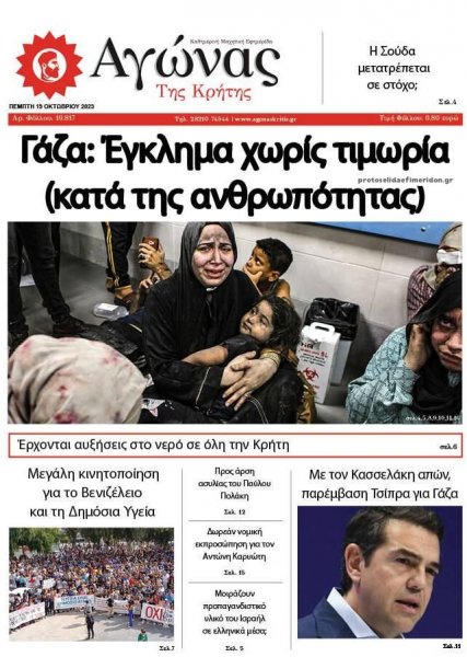 Αγώνας της Κρήτης